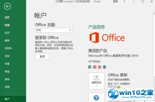 win10系统激活正版Office 2016的操作技巧