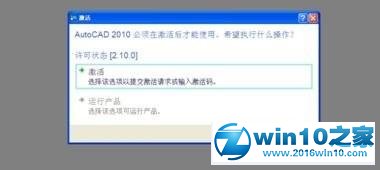 win10系统装cad2010后激活不了的图文方法