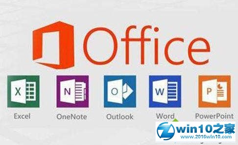 win10系统只要一打开office就死机的解决办法