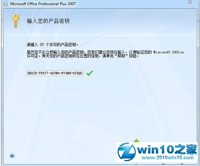 win10系统激活office2007后提示“密钥无效”的解决方法