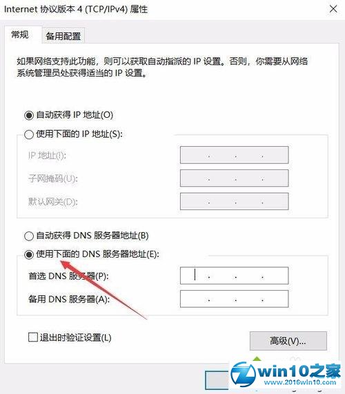 win10打开提示无法解析服务器DNS的解决办法