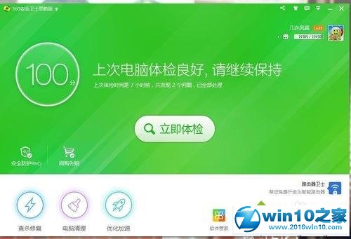 win10系统360网页无法玩游戏的途径