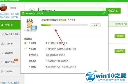 win10系统360网页无法玩游戏的途径