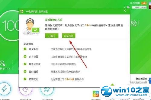 win10系统360网页无法玩游戏的途径