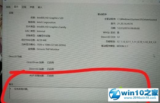 win10提示显卡不支持3d图形加速 无法正常启动游戏的解决办法