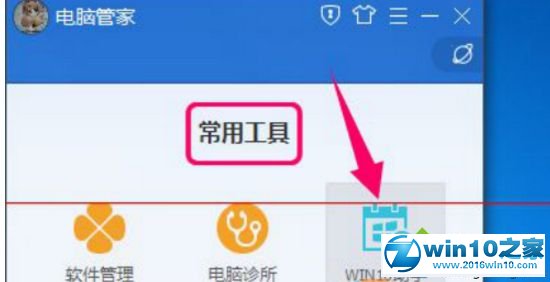 win10系统无法登录升级助手的详细步骤【图文】