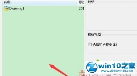 win10系统使用CAD遇到“输入要打开的图形文件名”的设置办法