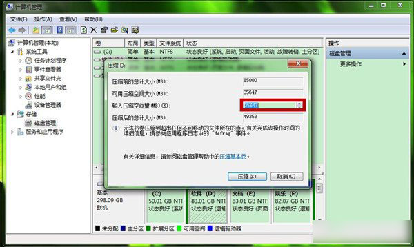 大地详解win7系统创建新磁盘分区的设置教程