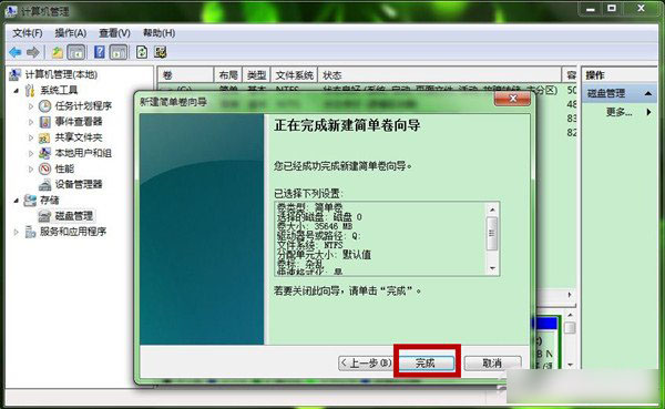 大地详解win7系统创建新磁盘分区的设置教程