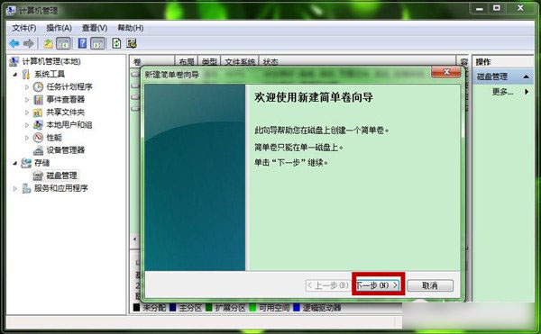 大地详解win7系统创建新磁盘分区的设置教程