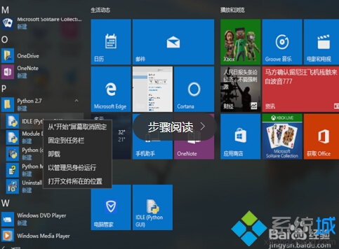 win10系统电脑怎么安装python的教程