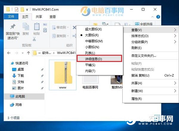 win10系统文件后缀名显示的教程