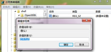 win7系统电脑的打开方式不见了的解决办法