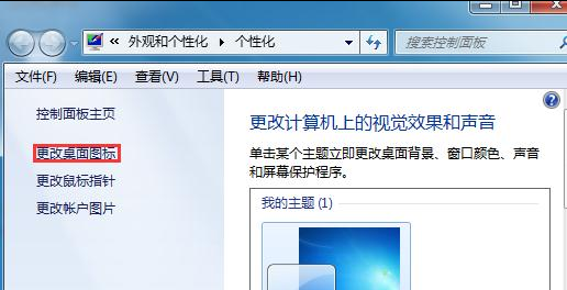 win7系统桌面回收站图标不见了的解决方法