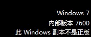 win7系统未通过正版验证出现“黑屏”的解决方案