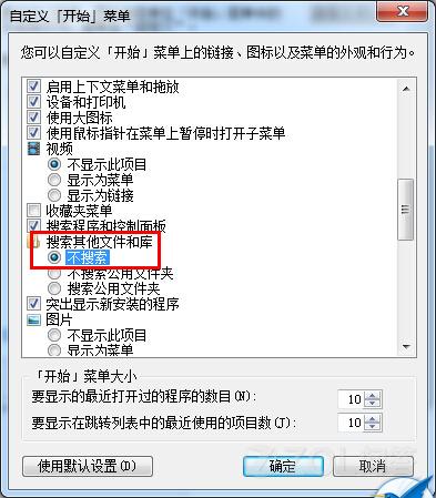 win7系统搜索文件非常慢的解决办法