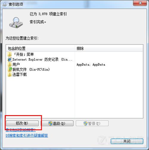 win7系统搜索文件非常慢的解决办法