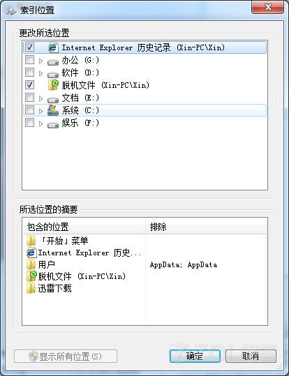 win7系统搜索文件非常慢的解决办法