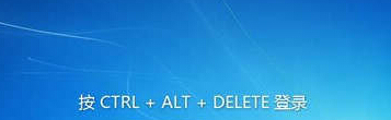 win7系统开机提示按CTRL+ALT+Delete登录的解决办法