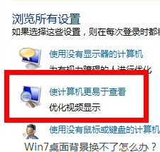 win7系统电脑桌面背景无法更换怎么办？