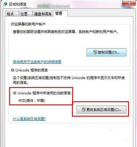 win7系统中文显示为乱码怎么解决？
