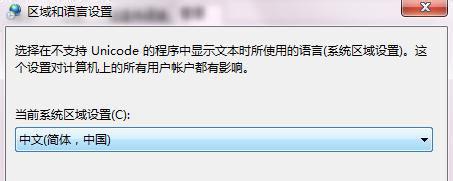 win7系统中文显示为乱码怎么解决？