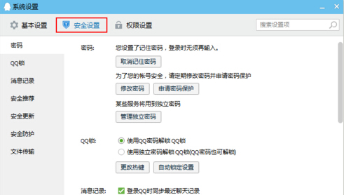 win7系统电脑中QQ无法接收文件怎么办？通过QQ系统设置来解决！