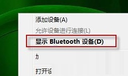 win7系统无法删除“Bluetooth外围设备”怎么解决？