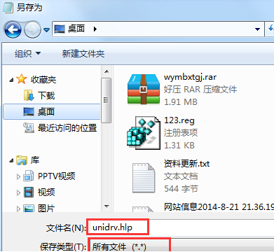 win7系统驱动安装失败提示缺少.HLP文件怎么办？通过更改文件类型来解决！