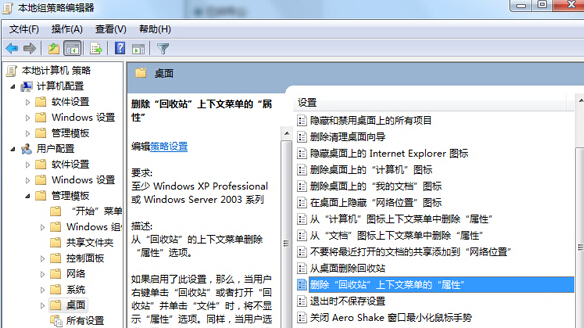 win7系统回收站右键菜单中属性选项不见了的解决方案