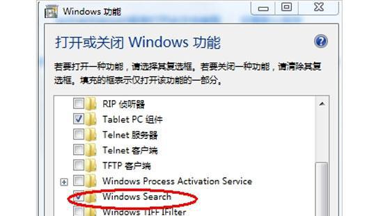 win7系统自带搜索框找不到？修改“打开或关闭 Windows 功能”就搞定