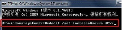 win7系统提示out of memory？Bcdedit /set IncreaseUserVa 命令来解决