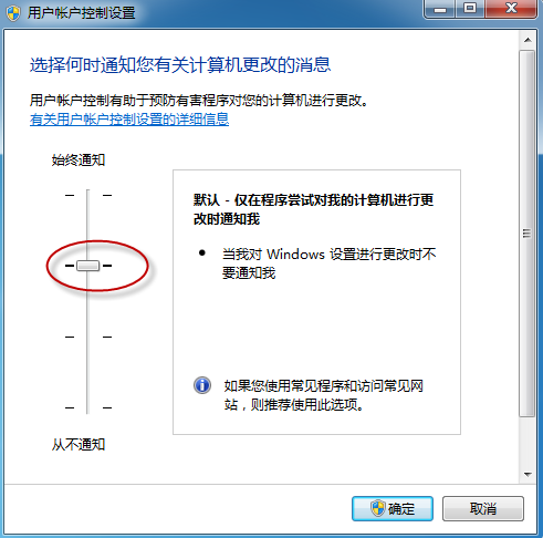 通过策略组/注册表/uac设置解决win7系统通知区域丢失图标的问题