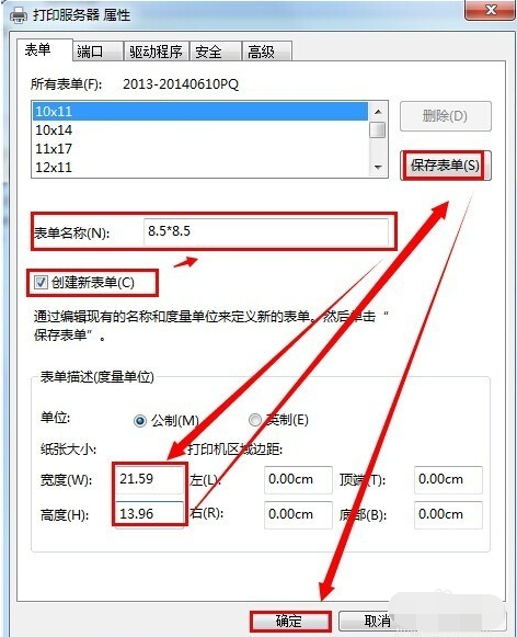 win7系统用打印机打印非标准的纸张的详细方法