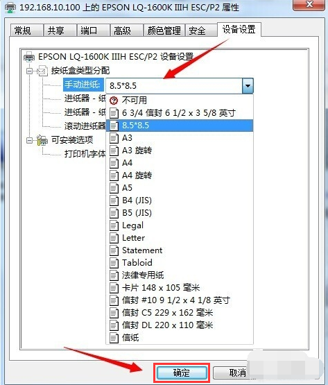 win7系统用打印机打印非标准的纸张的详细方法