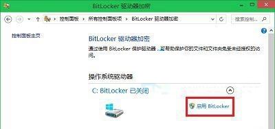 在控制面板中设置win10系统启用Bitlocker驱动器加密的详细步骤
