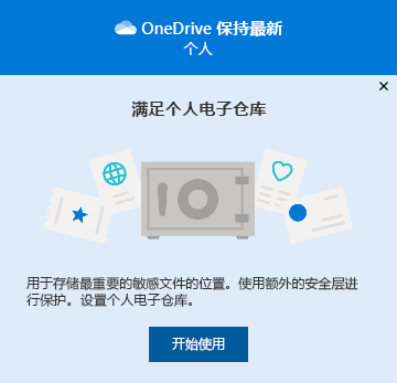 将文件或文件夹上传到OneDrive个人保管库