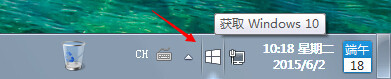 win7系统用户消除Win10免费升级提示的具体方案