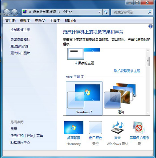 win7系统任务栏变白色了的解决方法