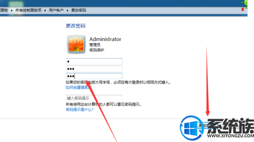 win7如何修改旧密码呢？