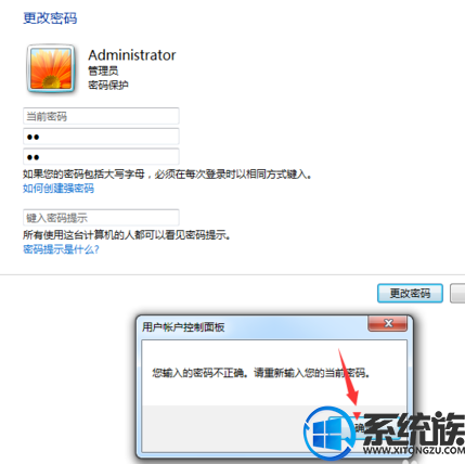 win7如何修改旧密码呢？