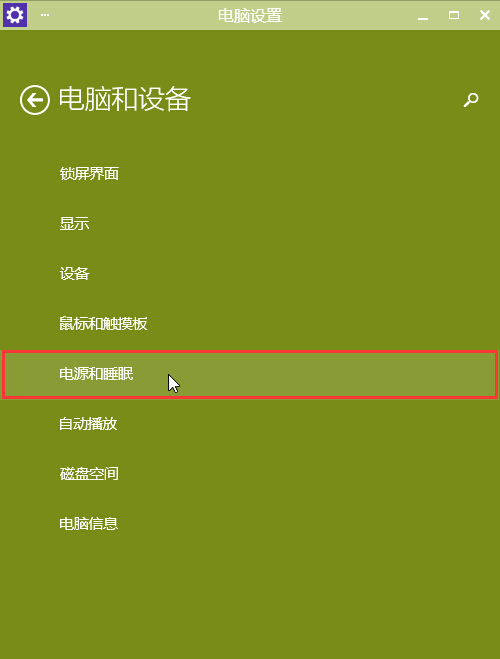 win10系统电源管理问题的设置步骤