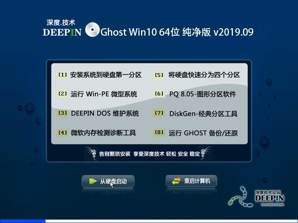 深度技术 Ghost Win10 64位 纯净版 v201909