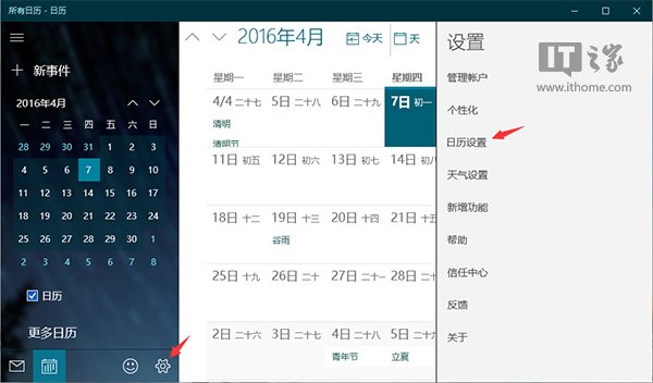 win10系统让《Outlook日历》应用显示中国农历的方法