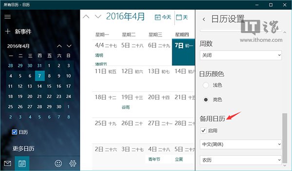 win10系统让《Outlook日历》应用显示中国农历的方法