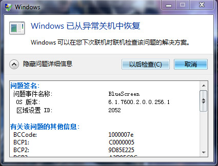 解决win7系统bluescreen蓝屏的方法