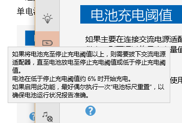 解决win10系统联想笔记本电池60%就不充电了的设置方案