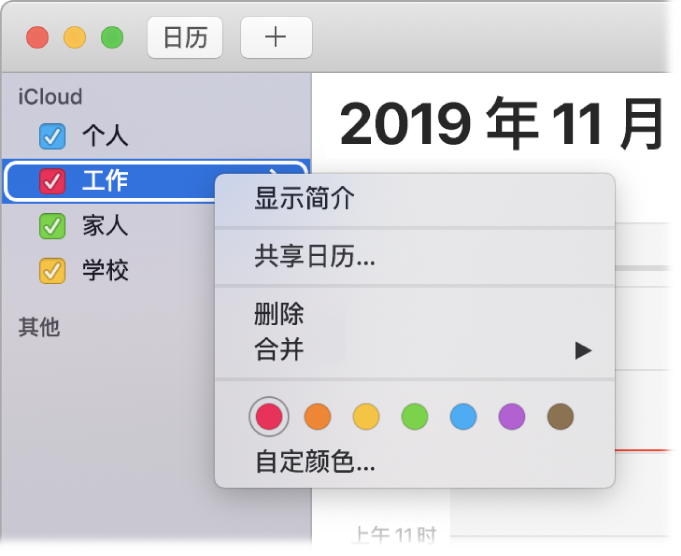 日历 - Mac附带的App - Macbook Pro用户手册