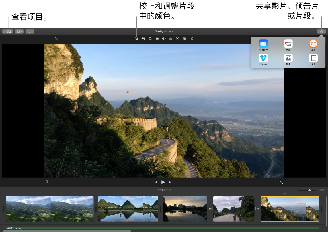 iMovie剪辑 - Mac附带的App - Macbook Pro用户手册