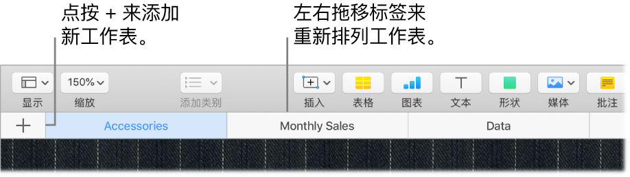 Numbers表格 - Mac附带的App - Macbook Pro用户手册